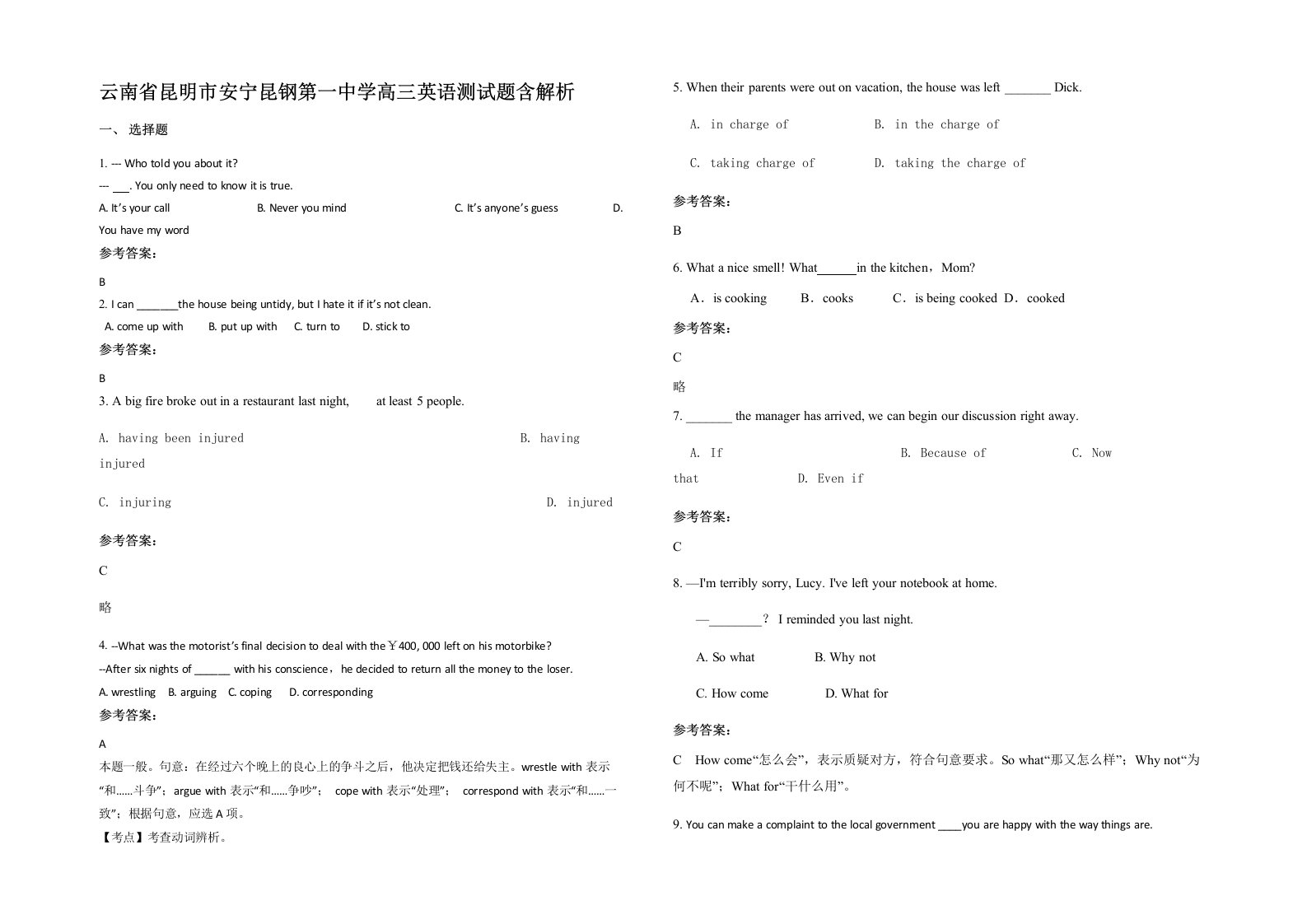 云南省昆明市安宁昆钢第一中学高三英语测试题含解析