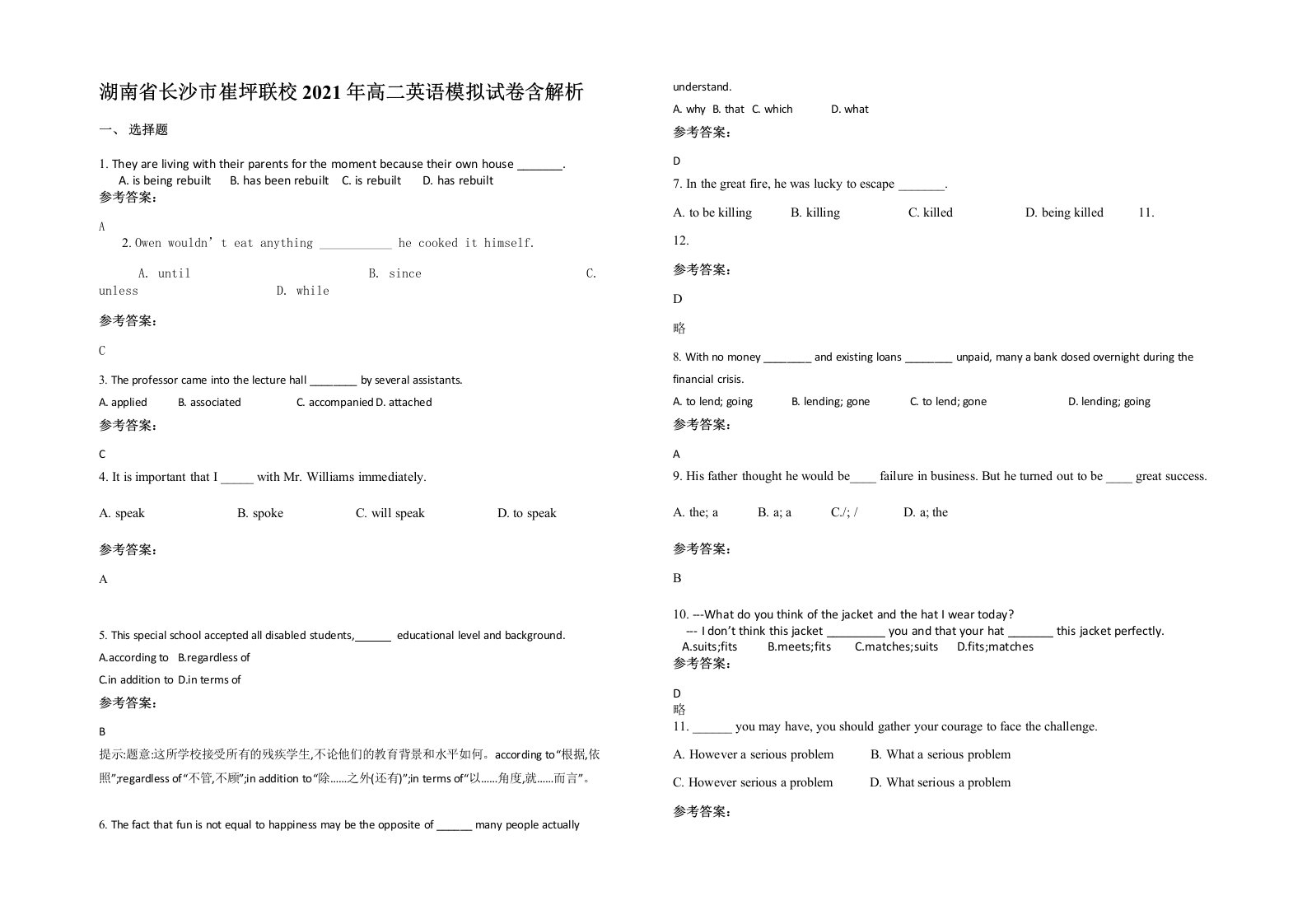 湖南省长沙市崔坪联校2021年高二英语模拟试卷含解析