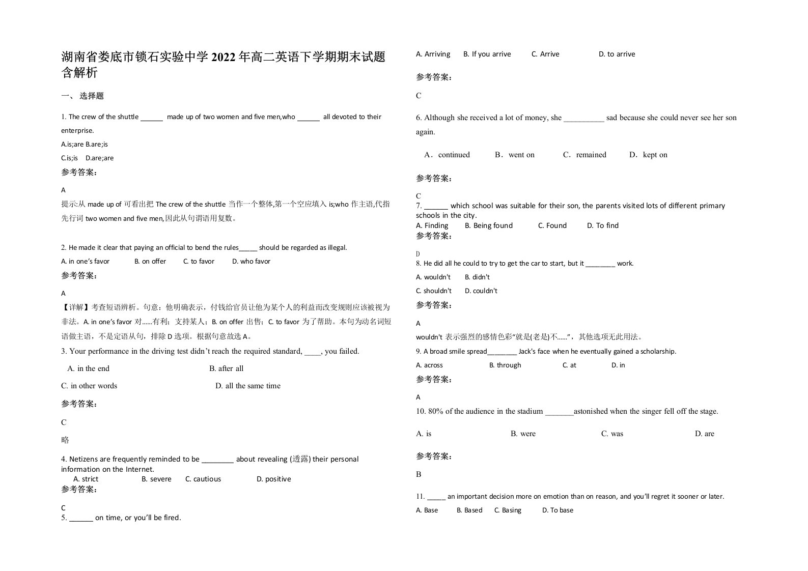 湖南省娄底市锁石实验中学2022年高二英语下学期期末试题含解析