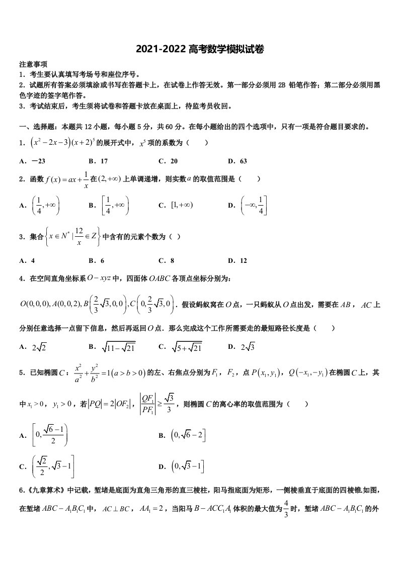 广东省广州市越秀区实验中学2022年高三第六次模拟考试数学试卷含解析