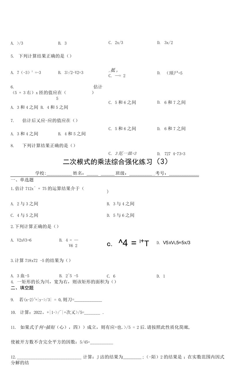 二次根式的乘法综合强化练习（3）