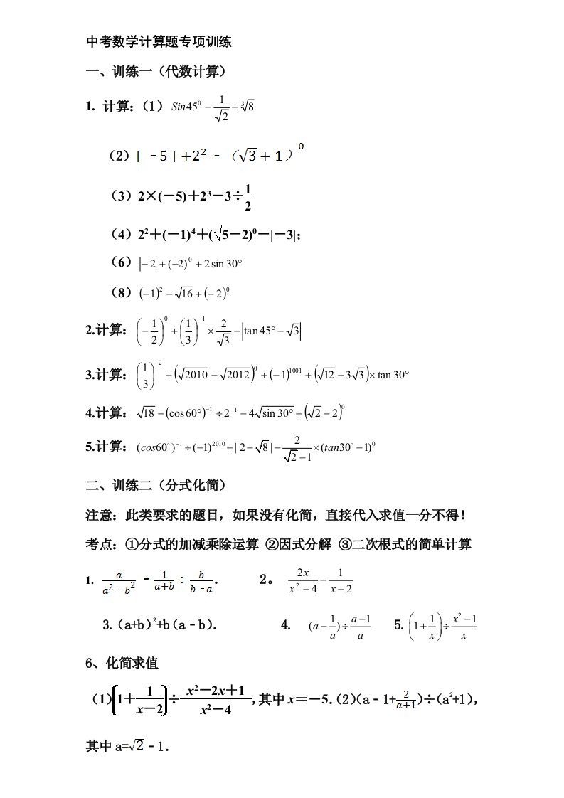 初中数学计算题专项训练