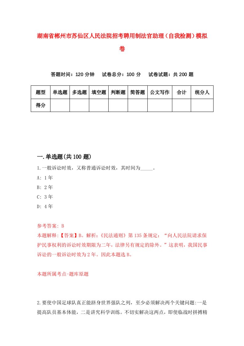 湖南省郴州市苏仙区人民法院招考聘用制法官助理自我检测模拟卷第0卷