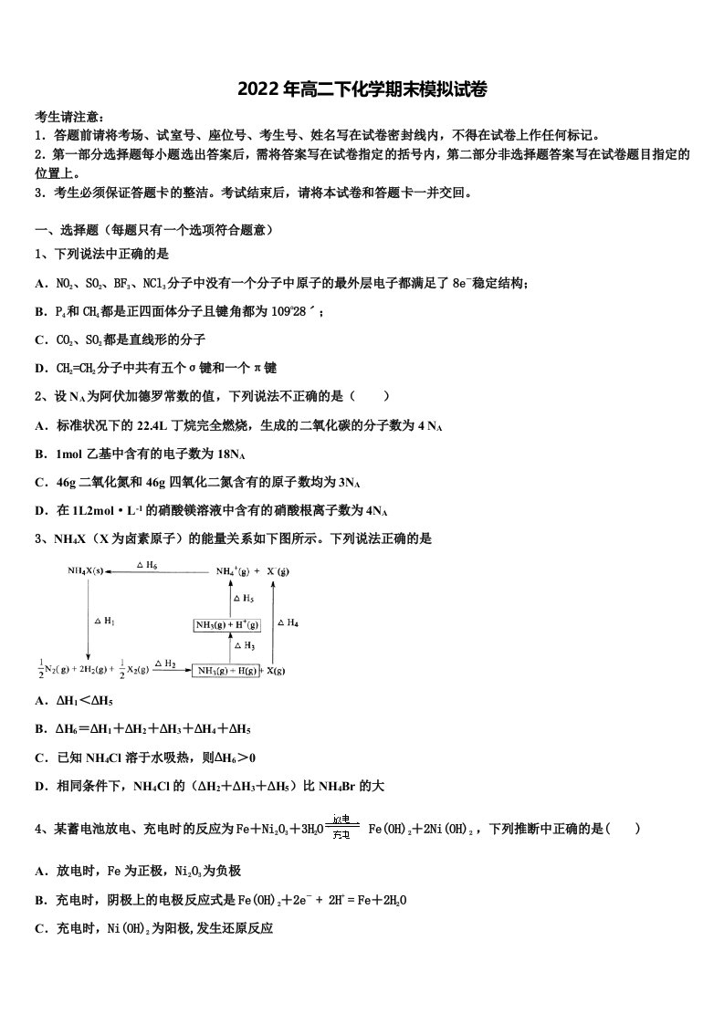 2021-2022学年天津市部分区高二化学第二学期期末调研试题含解析