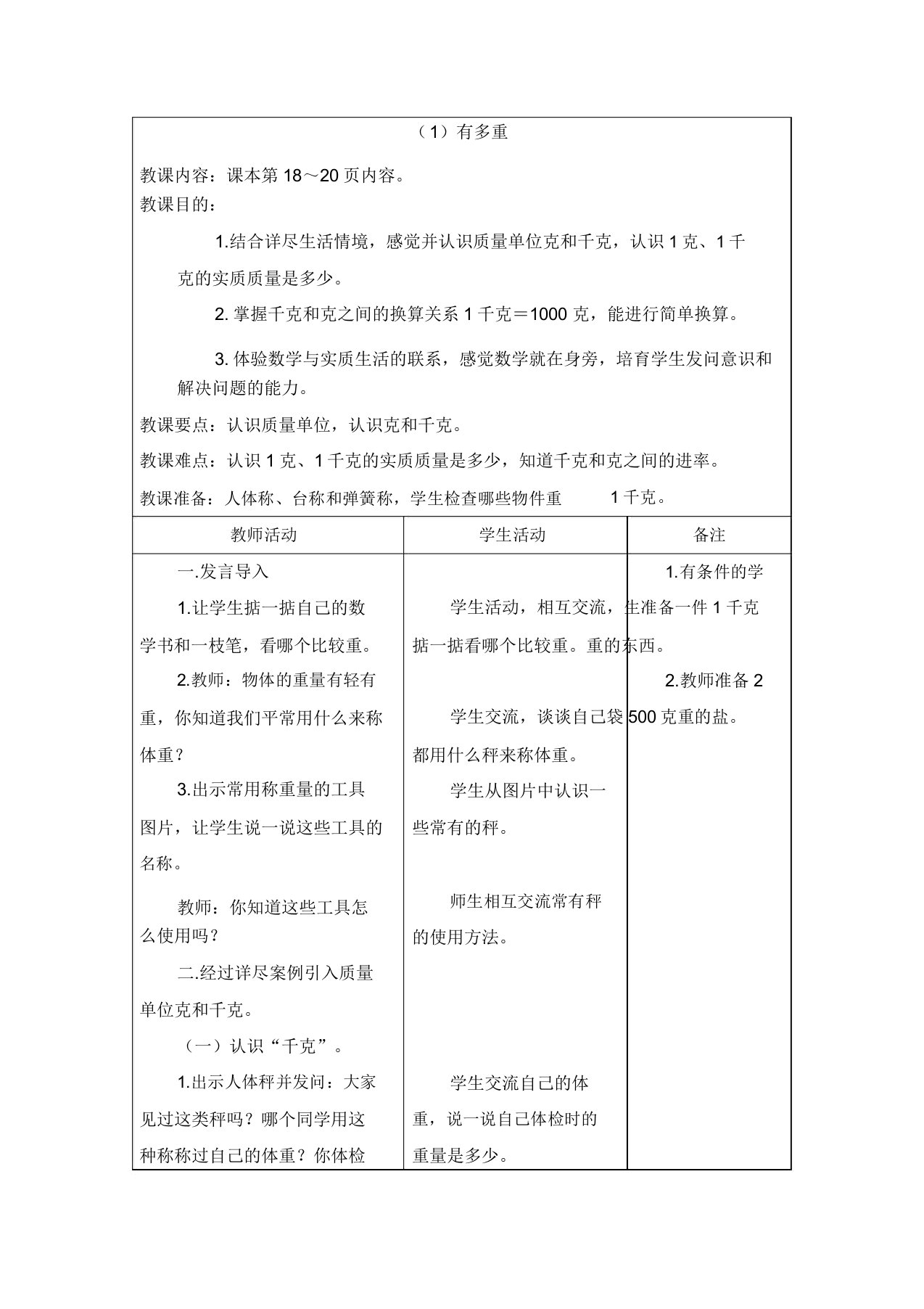 北师大版本小学三年级数学上册的第三单元复习学习教案标准表格格式学习教案