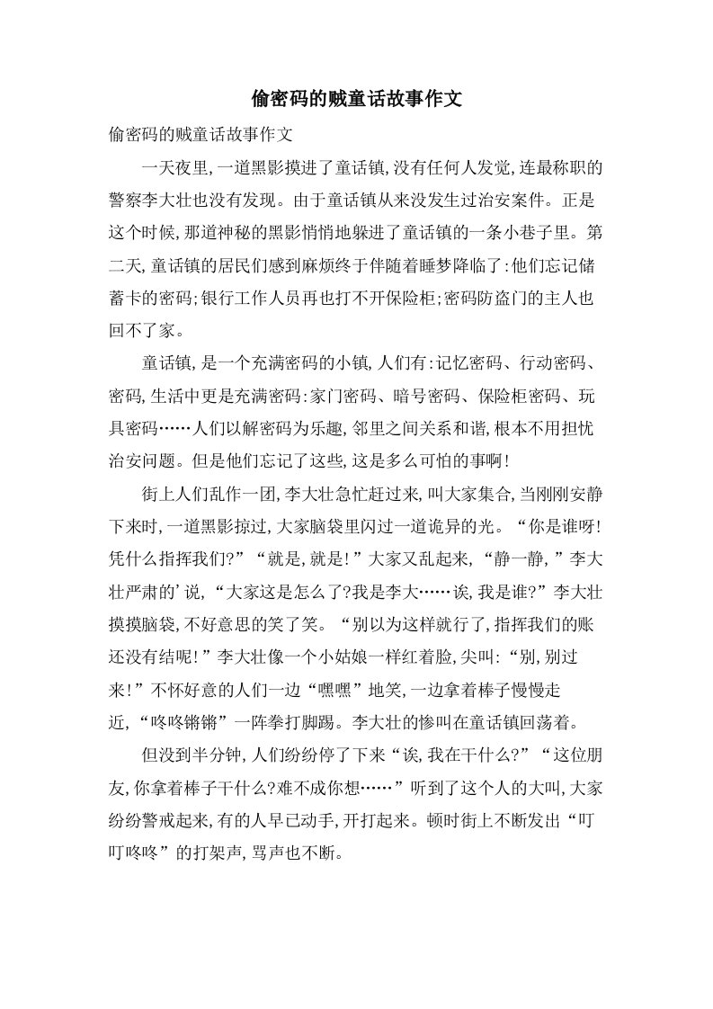 偷密码的贼童话故事作文