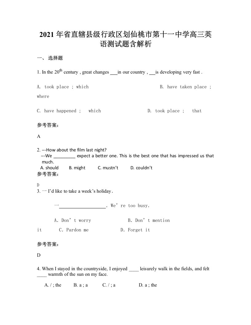 2021年省直辖县级行政区划仙桃市第十一中学高三英语测试题含解析