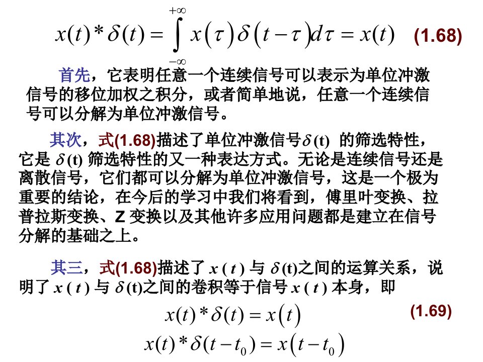 信号与系统