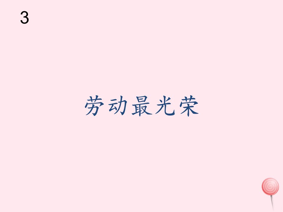 二年级音乐上册