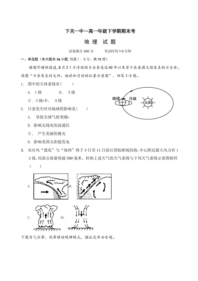 高一下学期期末地理试题及答案