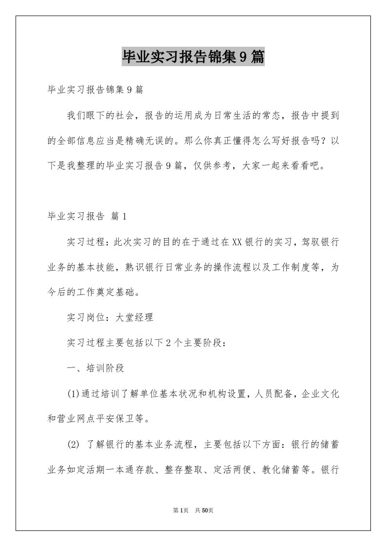 毕业实习报告锦集9篇例文