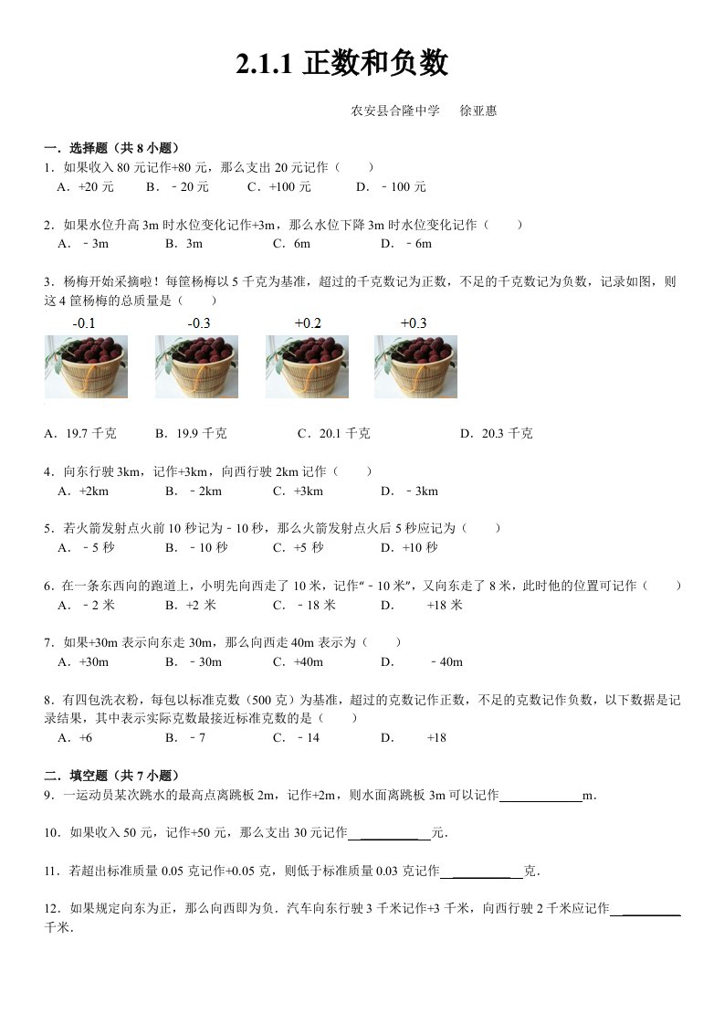 新华师版七年级上第二章2.1.1正数和负数