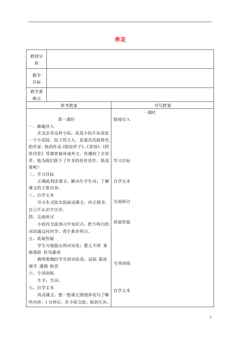 六年级语文下册