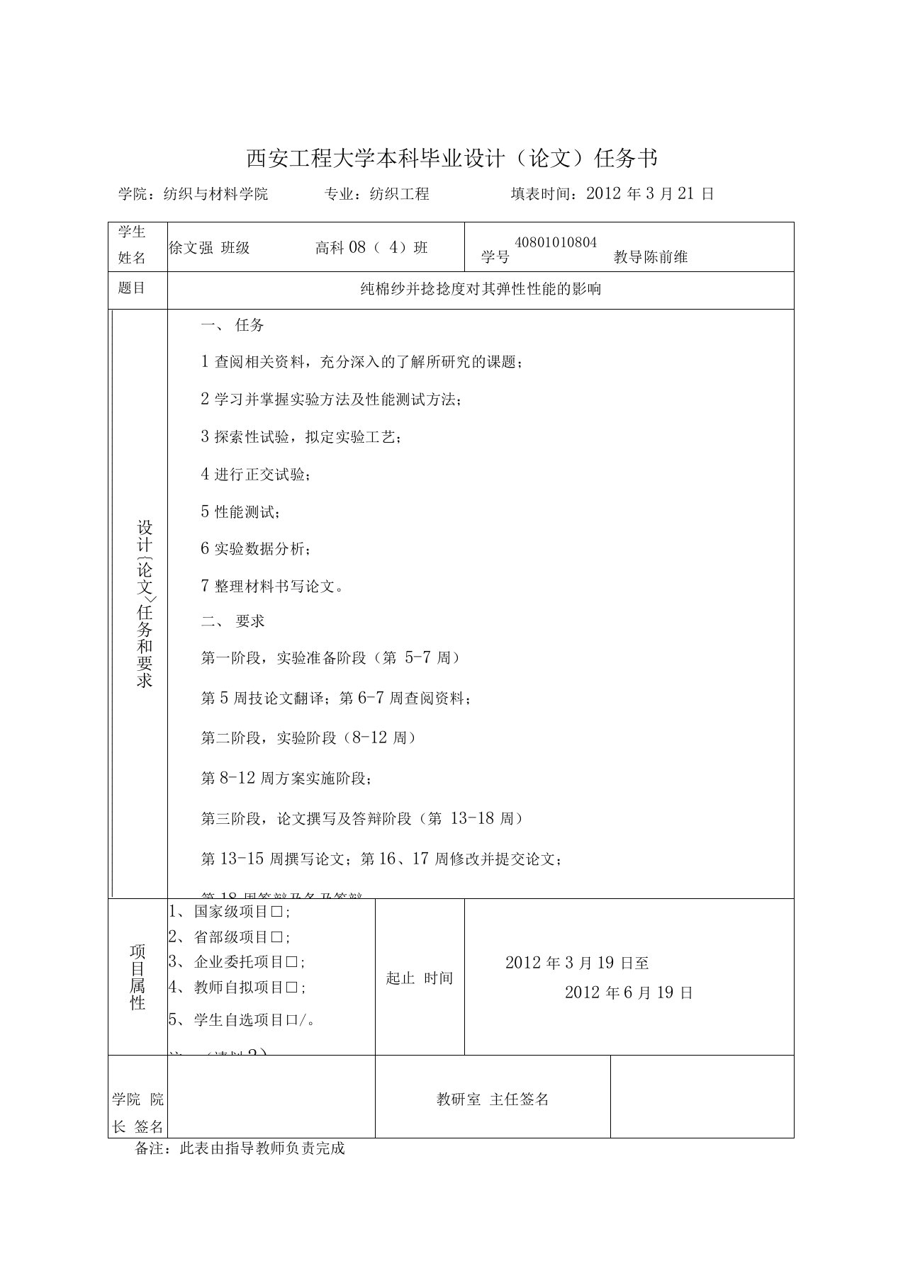 本科毕业论文过程记录附表汇总