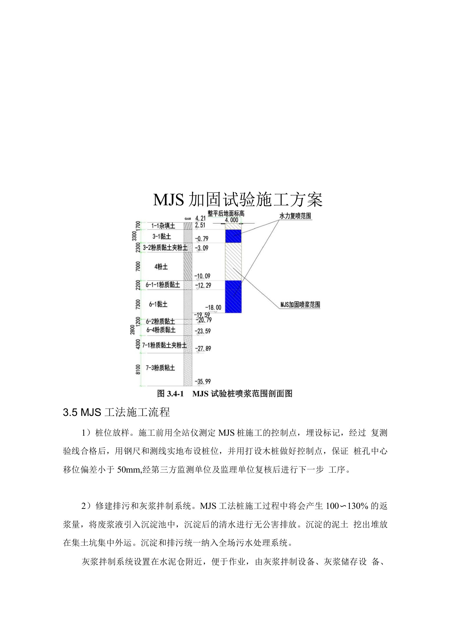 MJS加固试验施工方案