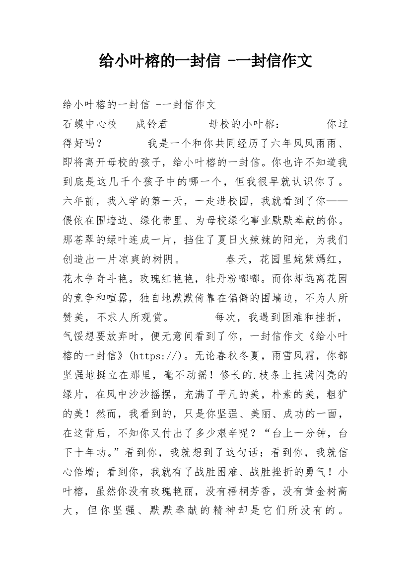 给小叶榕的一封信