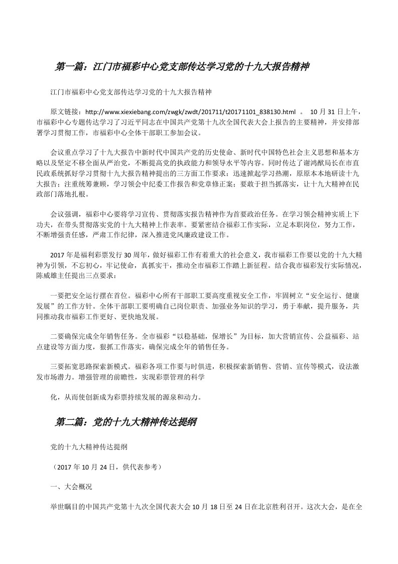 江门市福彩中心党支部传达学习党的十九大报告精神[修改版]