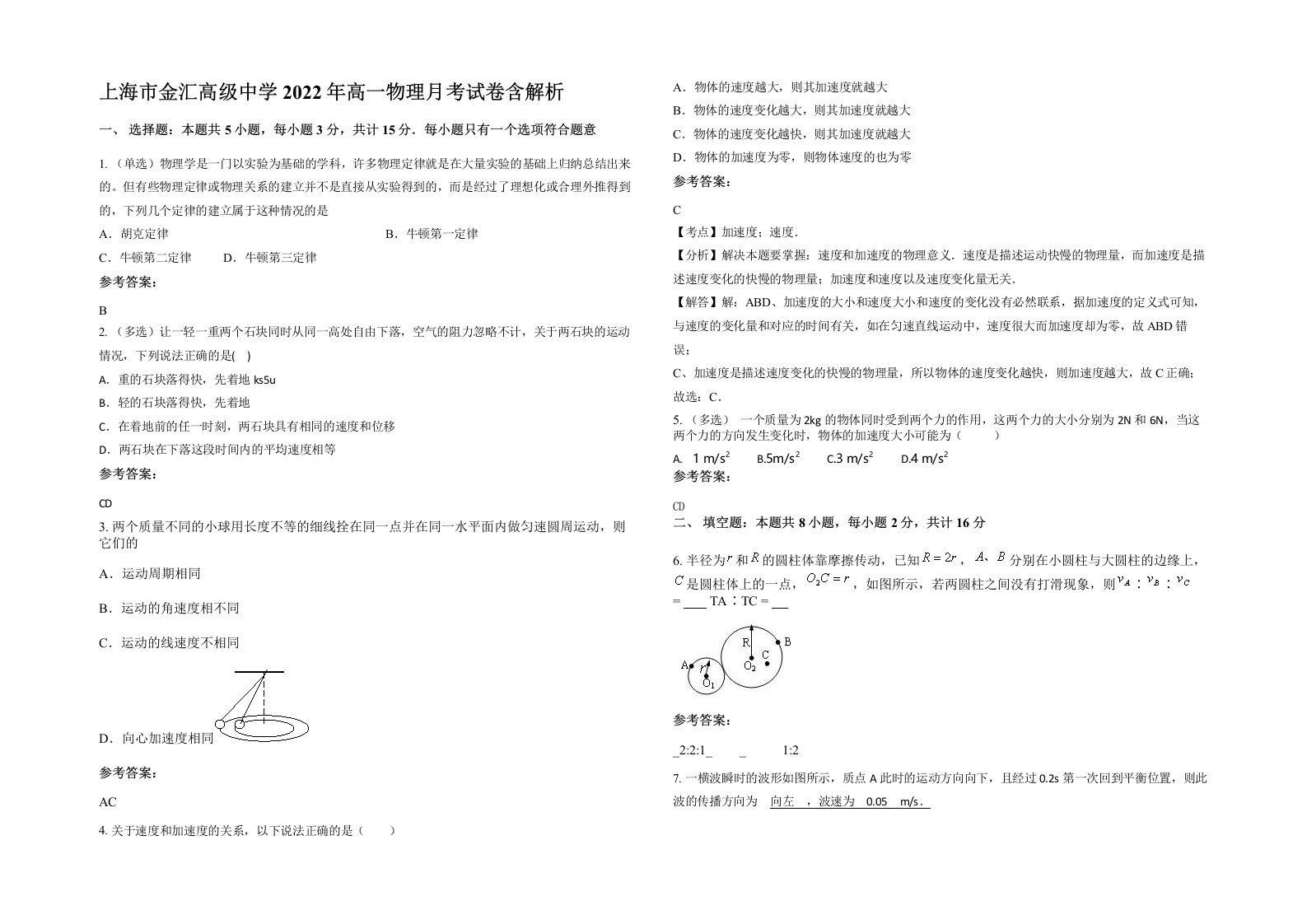 上海市金汇高级中学2022年高一物理月考试卷含解析