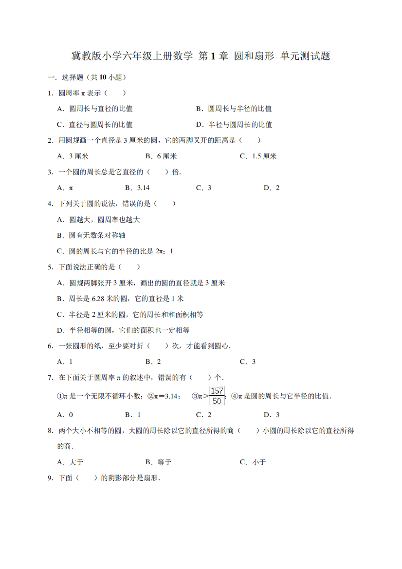 冀教版2024（突破训练）021学年六年级数学上册第1章