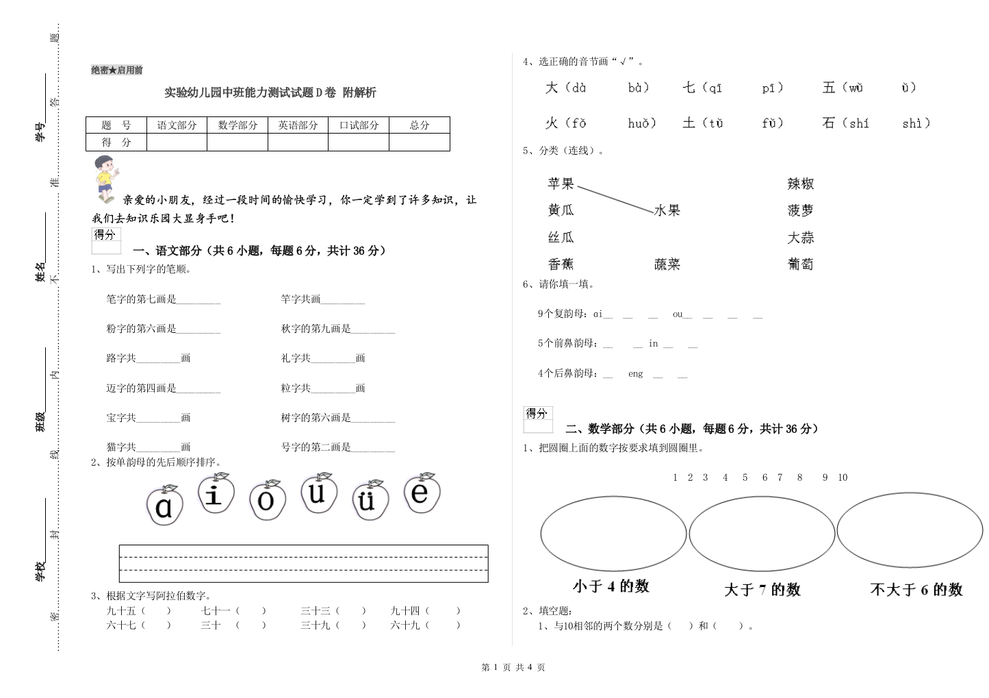 实验幼儿园中班能力测试试题D卷-附解析