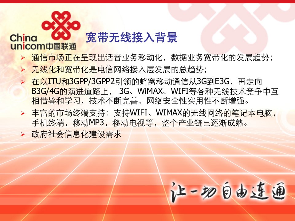 WiMAX等网络比较