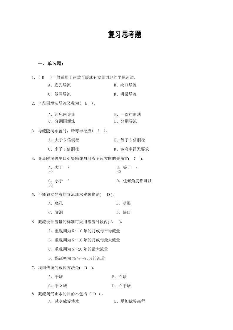 水利工程施工题