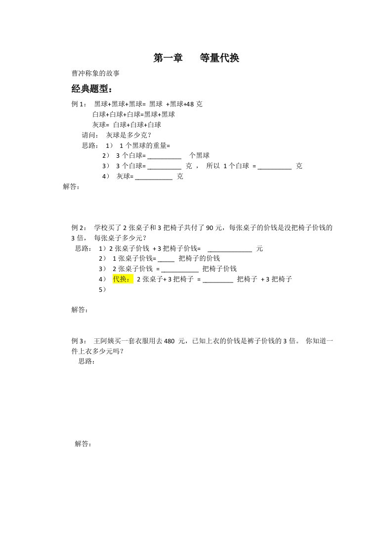 北师大三、四年级等量代换