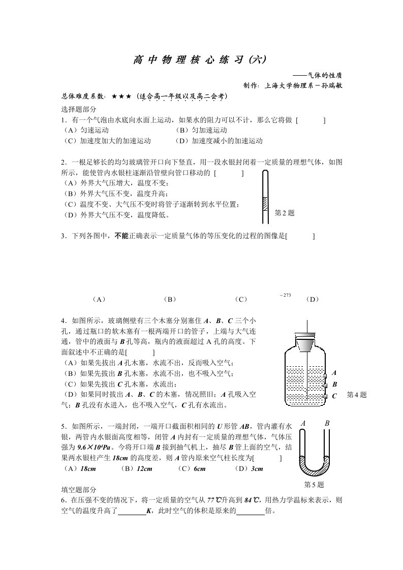 高中物理核心练习六