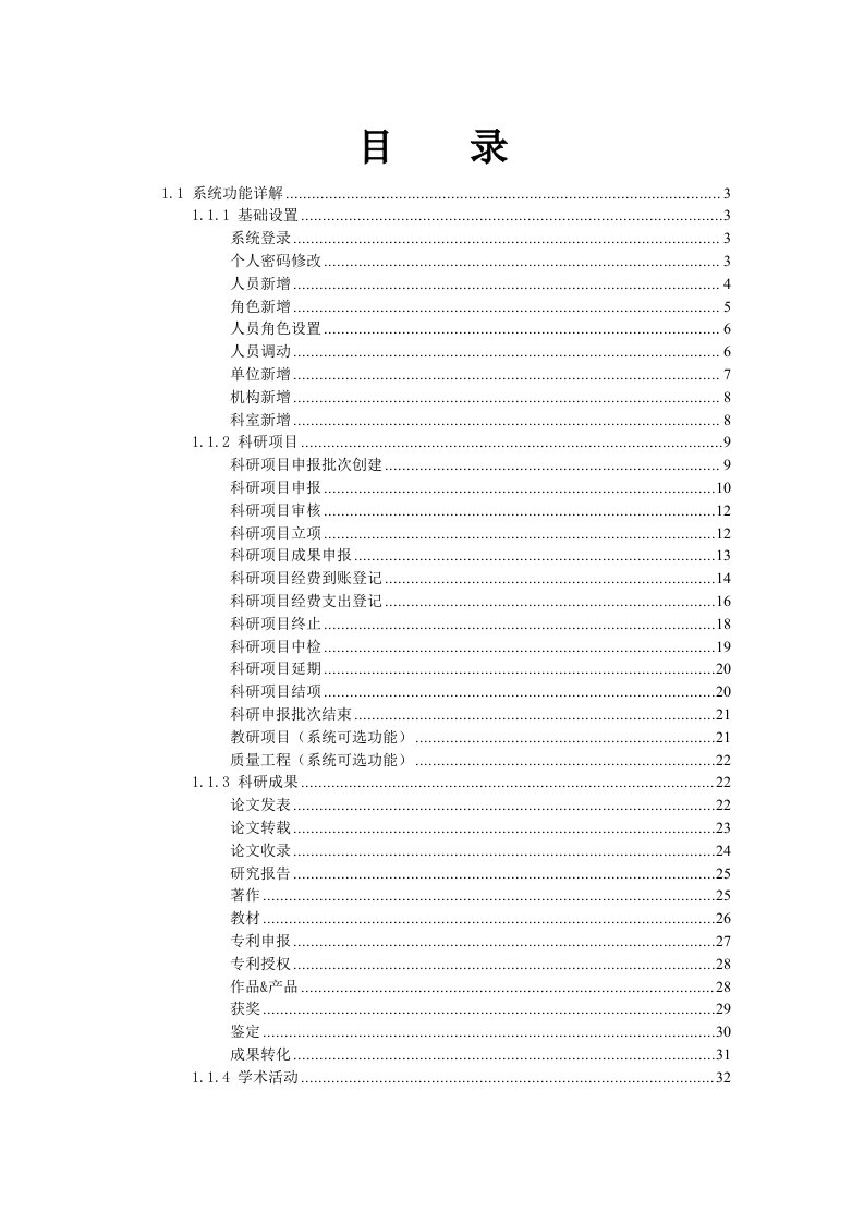 办公文秘-好秘书高校科研管理系统解决方案