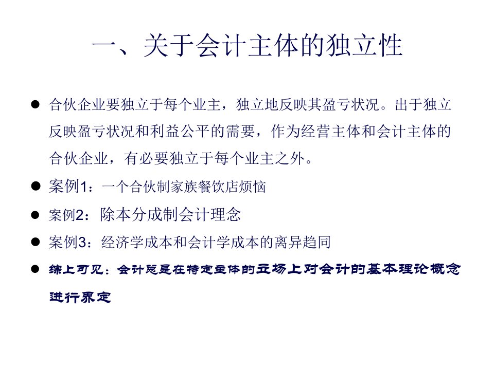 财务经理应具备的会计理论素养42页PPT