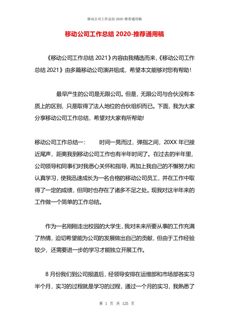 移动公司工作总结2020