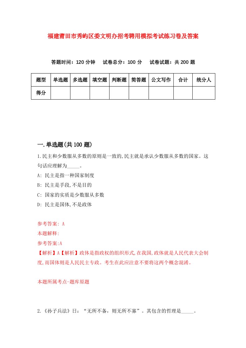 福建莆田市秀屿区委文明办招考聘用模拟考试练习卷及答案第5卷