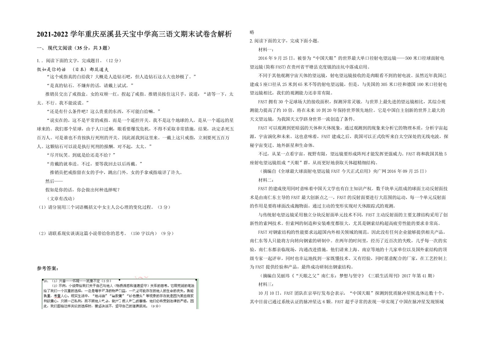 2021-2022学年重庆巫溪县天宝中学高三语文期末试卷含解析