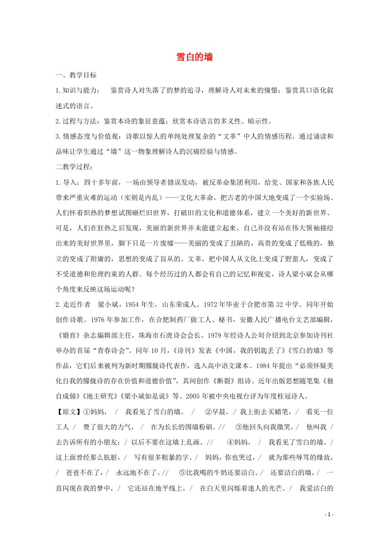 2020_2021学年高中语文诗歌部分第五单元雪白的墙教案3新人教版选修中国现代诗歌散文欣赏