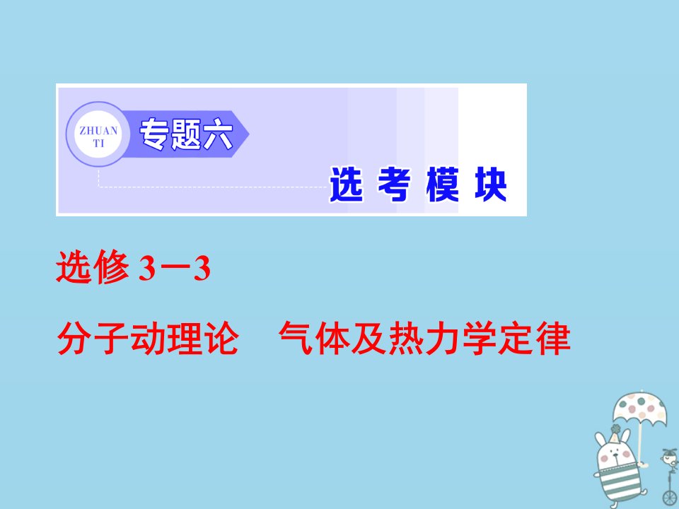 2023-2023学年高考物理二轮复习