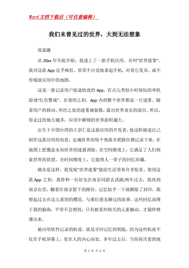 我们未曾见过的世界大到无法想象