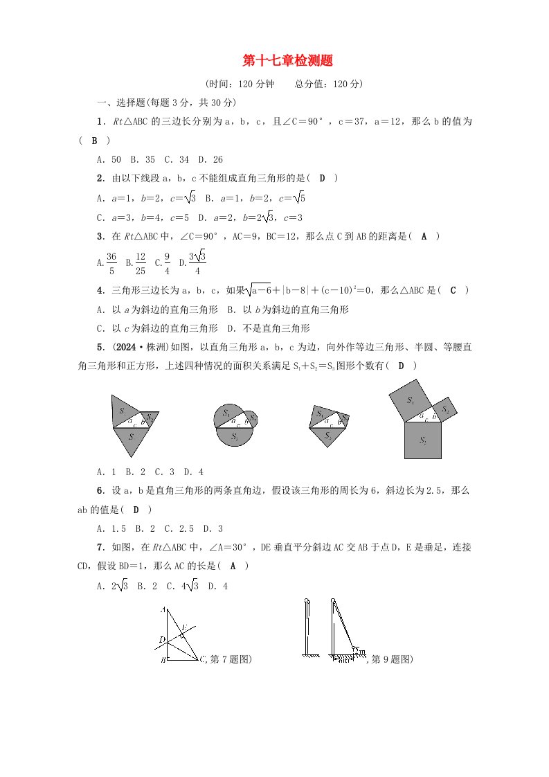 人教版八年级数学下册第十七章检测题