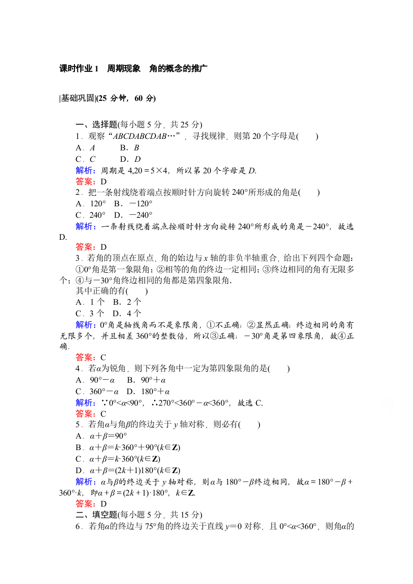 2020-2021北师大版数学必修4作业：1-1-2