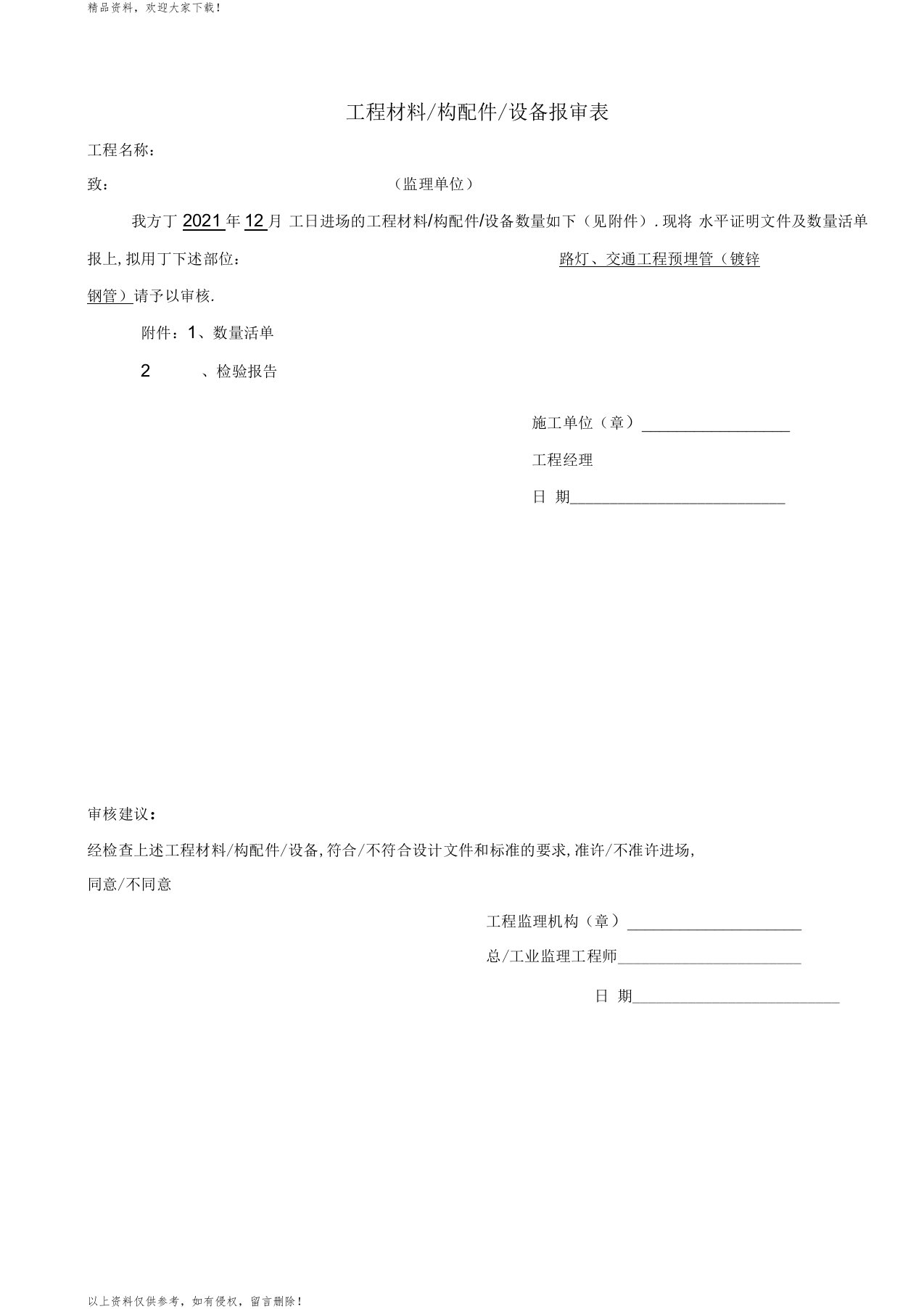 路灯整套报验资料