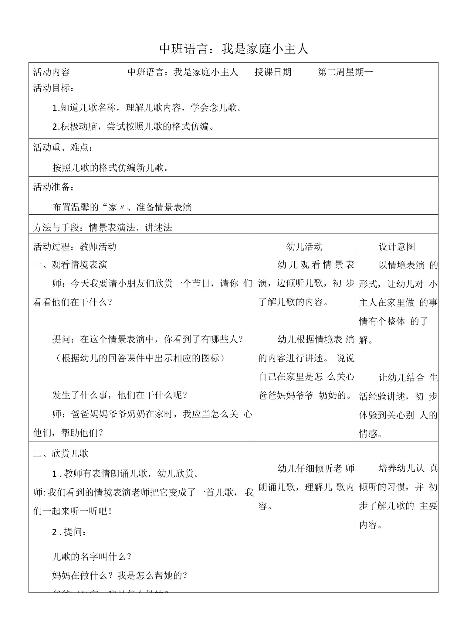 幼儿园中班语言教案：我是家庭小主人