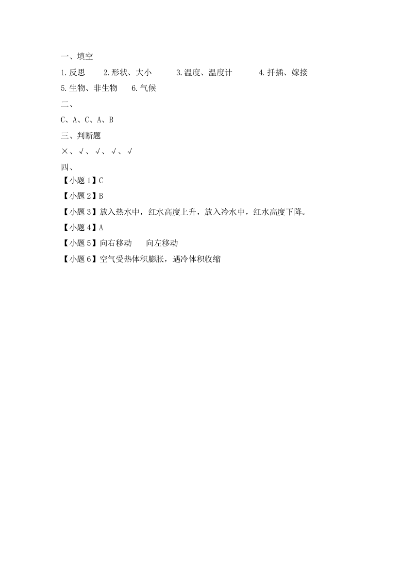 新青岛版科学五四制三年级下册期末测试答案四