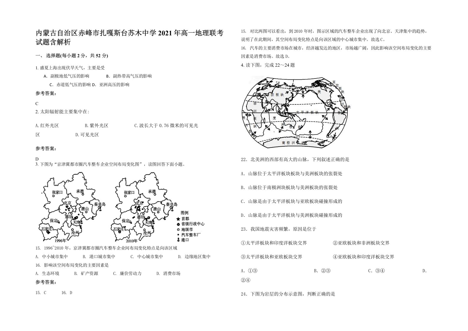 内蒙古自治区赤峰市扎嘎斯台苏木中学2021年高一地理联考试题含解析