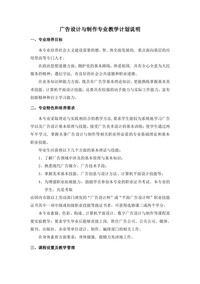 广告设计与制作专业教学计划说明