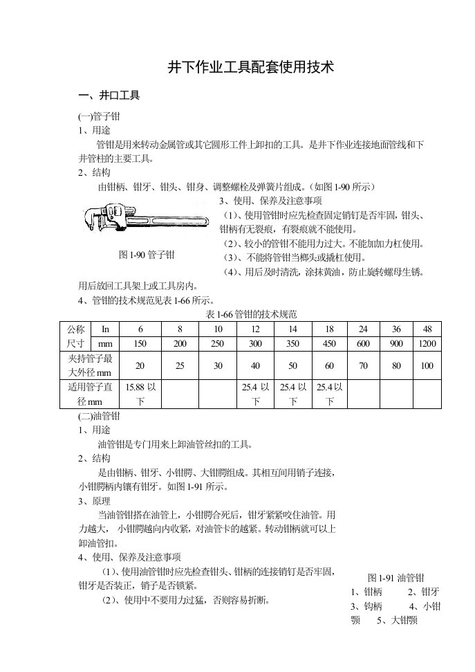 井下施工工具及技术手册