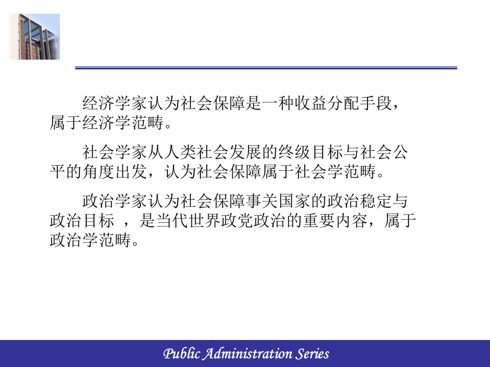 第一章社会保障学概论ppt课件