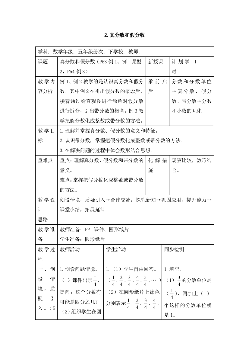 五年级下册数学教案