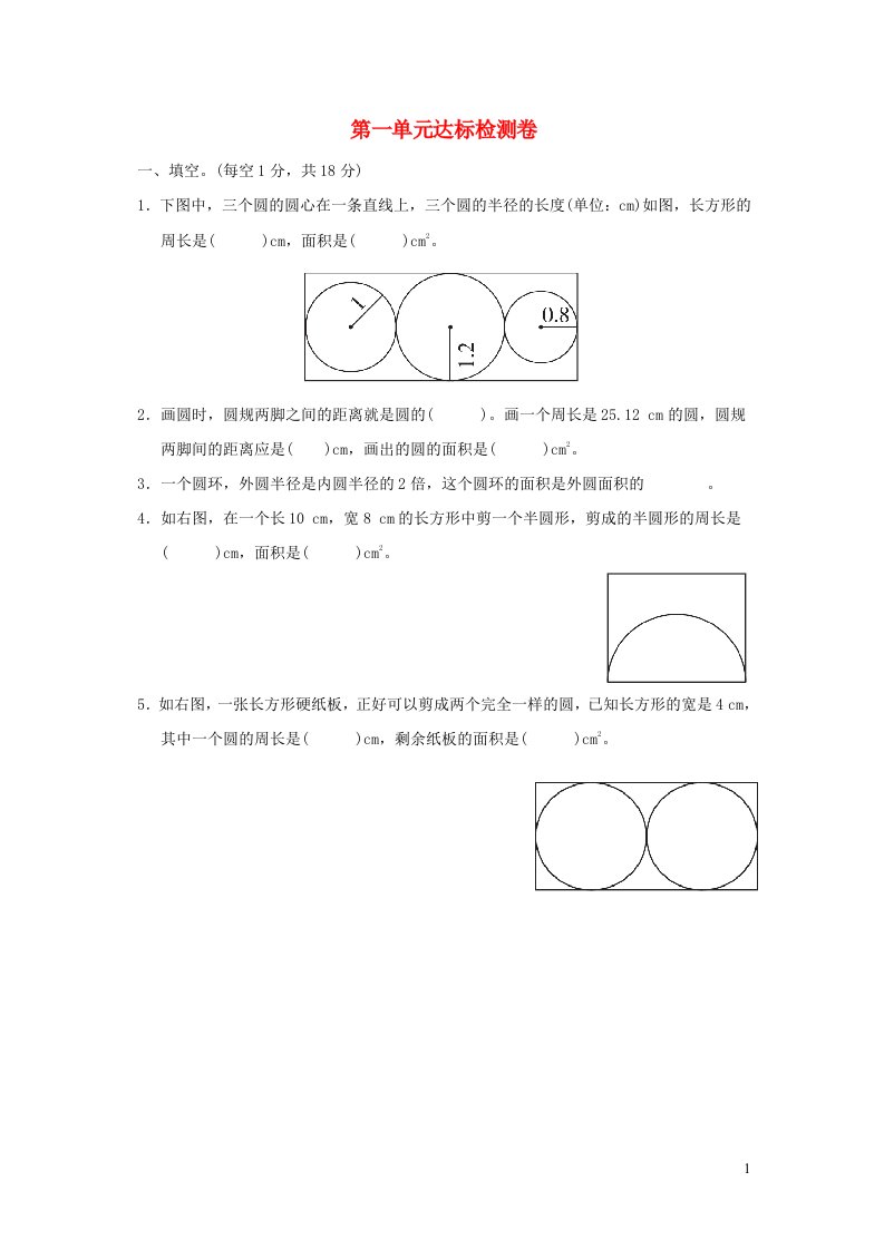 2021秋六年级数学上册一圆达标检测卷北师大版