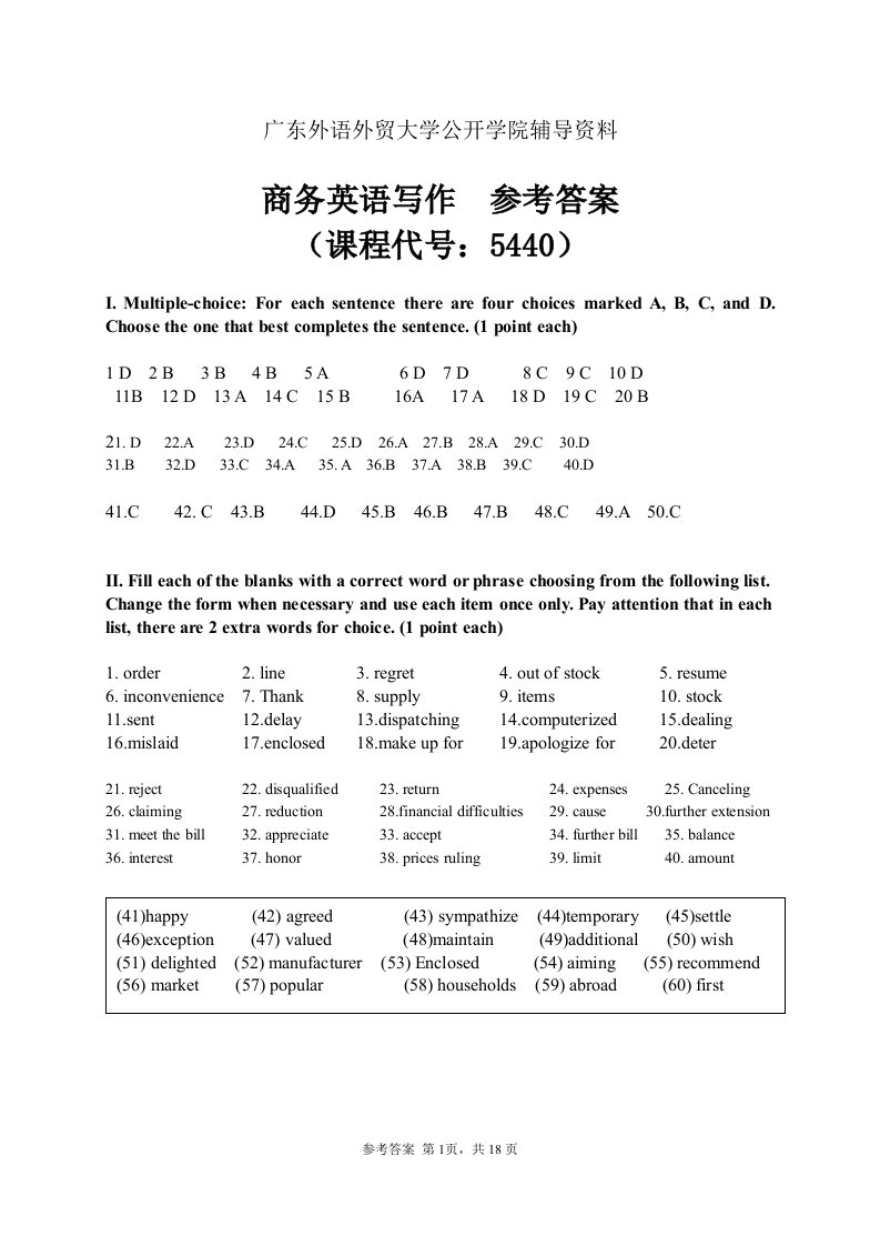 商务英语写作试题答案（精）