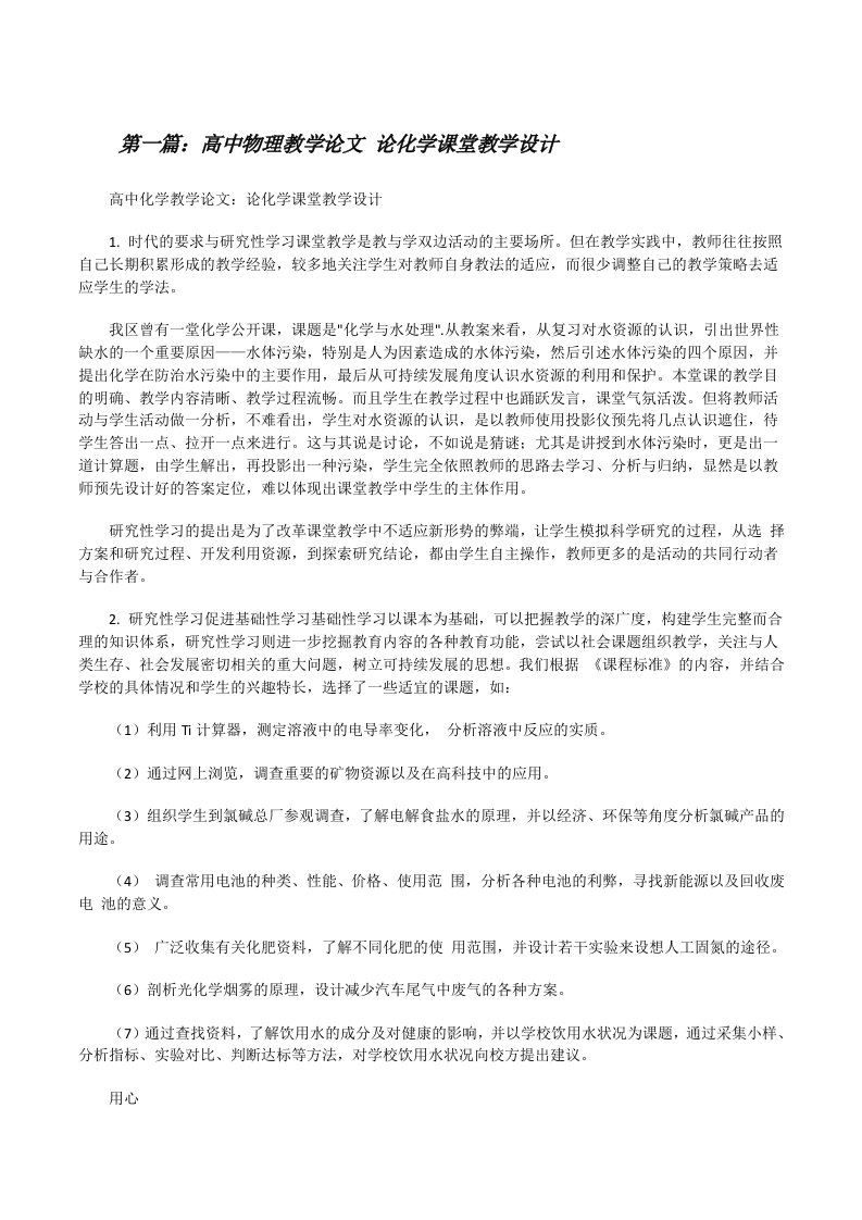 高中物理教学论文论化学课堂教学设计[修改版]