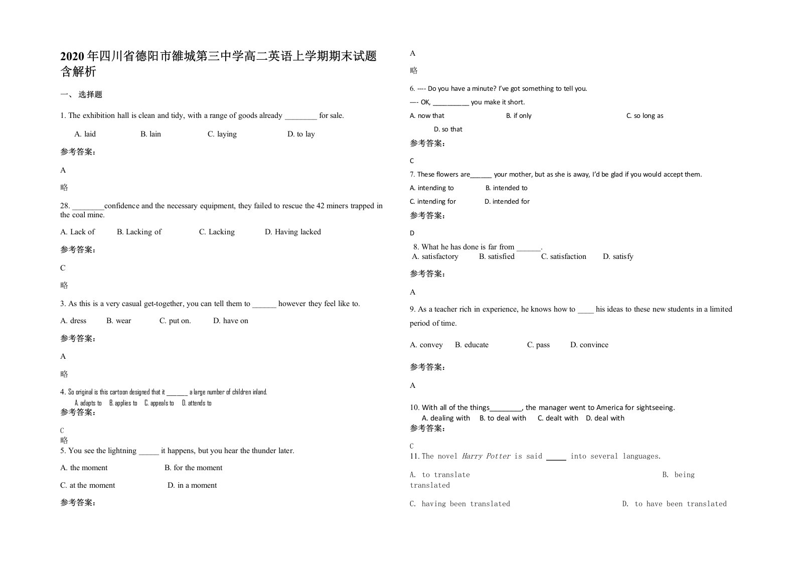 2020年四川省德阳市雒城第三中学高二英语上学期期末试题含解析